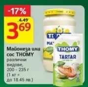 Майонеза или Сос THOMY