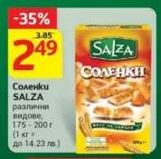 Соленки SALZA