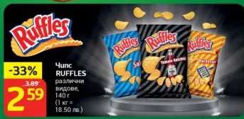 Чипс RUFFLES