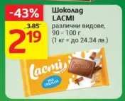 Шоколад Lacmi