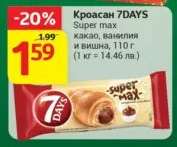 Кроасан 7DAYS