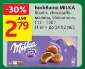 Бисквити MILKA