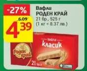 ВАФЛИ РОДЕН КРАЙ