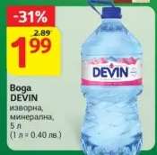 Boga DEVIN