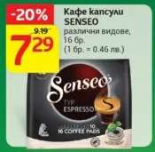 Кафе капсули SENSEO