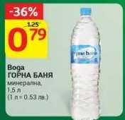 Вода ГОРНА БАНЯ