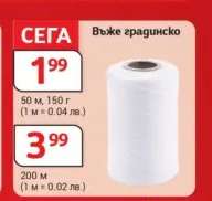 Въже градинско