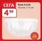 Купа ILAJA