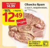 Свински врат