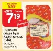 Пилешки долен бут Лудогорско пиле