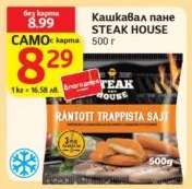Кашкавал пане STEAK HOUSE