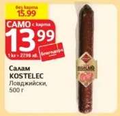 Салам KOSTELEC