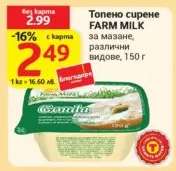 Топено сирене FARM MILK