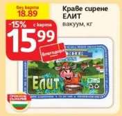 Краве сирене ЕЛИТ