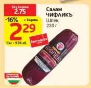 Салам Чифликъ