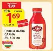 Прясно мляко Саяна
