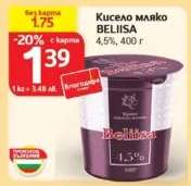 Кисело мляко Белииса