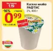 Кисело мляко РАФТИС