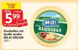 Кашкавал от краве мляко MILKI DREAM