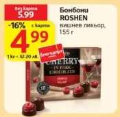 Бонбони ROSHEN