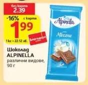 Шоколад ALPINELLA