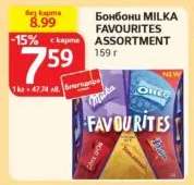 Бонбони MILKA FAVOURITES ASSORTMENT