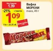 Вафла МОРЕНИ