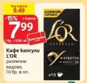 Кафе капсули L'OR