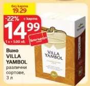 Вино VILLA YAMBOL