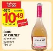 Вино JP. CHENET