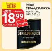 Ракия СТРАЛДЖАНСКА