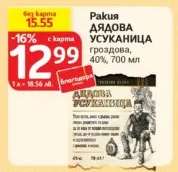 РАКИЯ ДЯДОВА УСУКАНИЦА