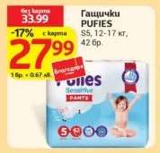 Гащички PUFIES