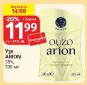Узо ARION