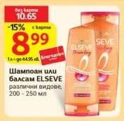 Шампоан или балсам ELSEVE