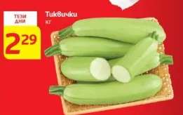 Тиквички