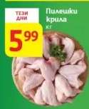 Пилешки крила