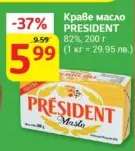 Краве масло PRESIDENT
