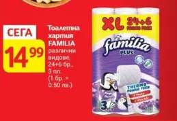 Тоалетна хартия FAMILIA