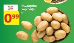 Български картофи