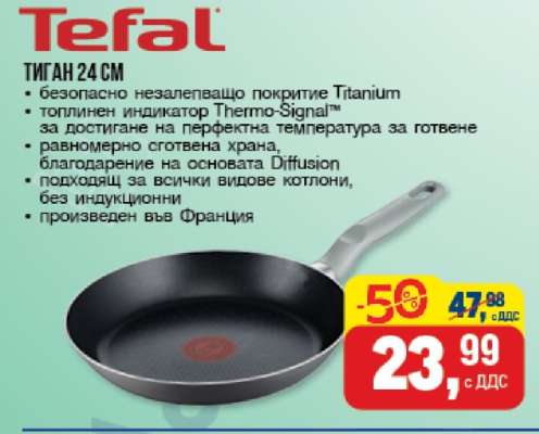 Тиган 24 см