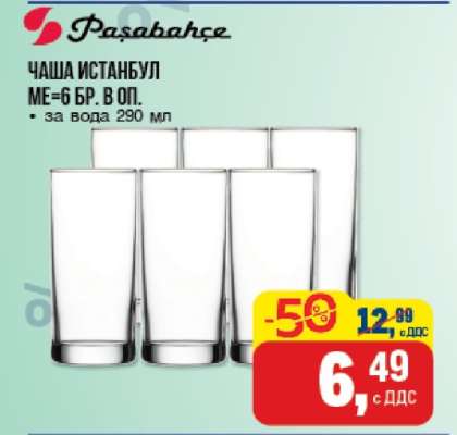 Чаша Истанбул