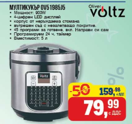 МУЛТИКУКЪР OV51985J5