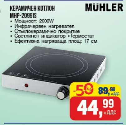 Керамичен котлон MHP-2099IS