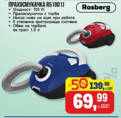 ПРАХОСМУКАЧКА R5100J