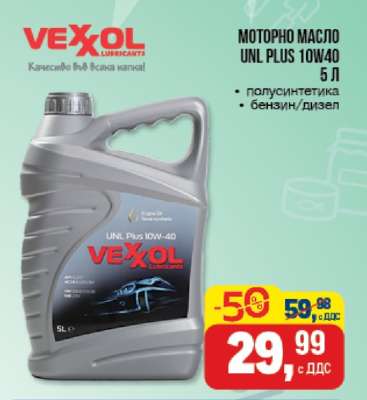 Моторно масло UNL Plus 10W40