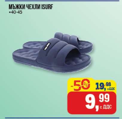 Мъжки чехли ISURF