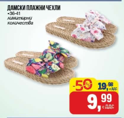Дамски плажни чехли