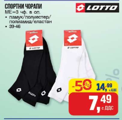 Спортни чорапи