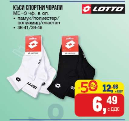 Къси спортни чорапи